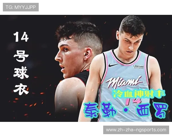 泰勒希罗：从新秀到明星球员的成长之路与未来展望