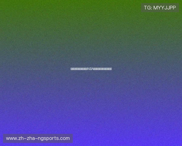 火箭队与湖人队激战正酣NBA赛场精彩对决引发球迷热议